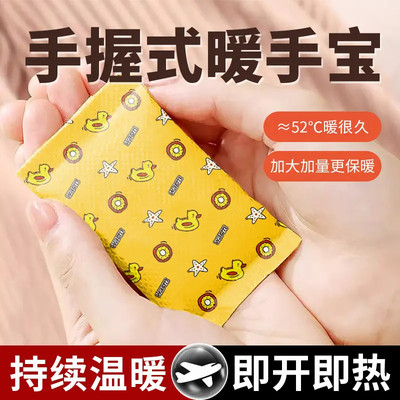 手握式暖手蛋随身便携冬季学生防寒一次性暖手宝暖宝宝发热暖手贴