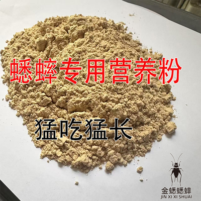 金蟋蟋蟀专用营养高蛋白饲料爬虫