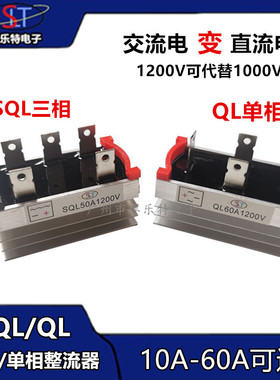 单相/三相整流桥模块SQL10A/20A/35A/50A/1200V发电机可控硅桥堆