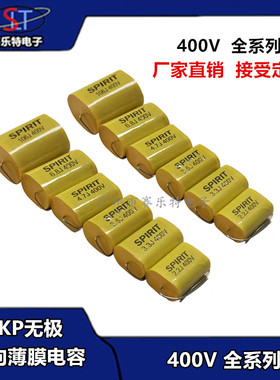 400V无极轴向MKP聚丙烯薄膜电容2.2J/3.3/3.5/4.7/6.8/10UF400V