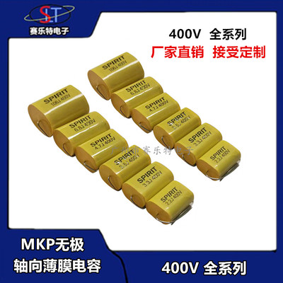 SLT400V无极轴向MKP聚丙烯