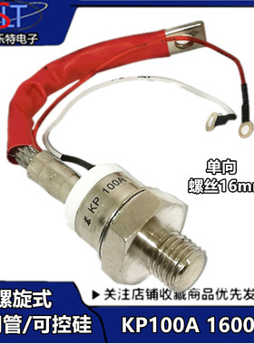KP100A 可控硅 晶闸管 KP100A 1600V 螺旋式晶闸管 3CT100A 正品