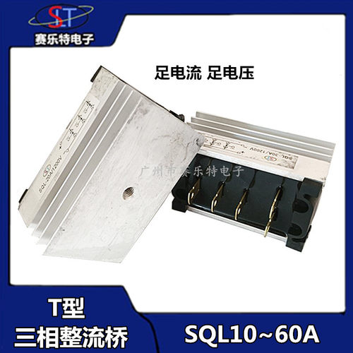 STC三相单相发电机整流桥SLT