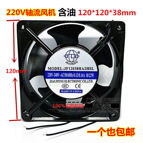 小型轴流风机 排风扇 滚珠轴承 120*120*38 JF12038HA2HBL AC220V