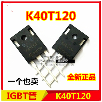 全新K40T120 IKW40N120T 英飞凌三极管 单管电焊机常用IGBT功率管