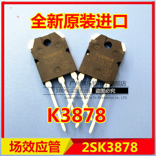 焊机场效应管 2SK3878 K3878 TO-3P MOS管9A900V保证全新进口原装