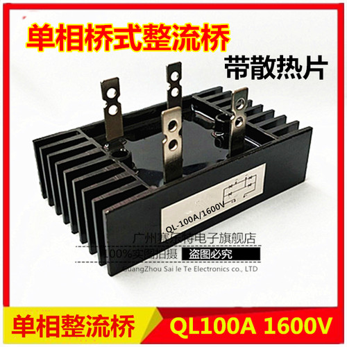 单相桥式整流桥QL40A 60A 80A 100A 1600V 桥式整流器发电机配件