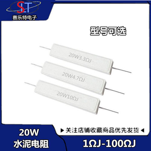 陶瓷水泥电阻20W1欧SLT