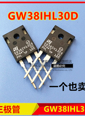 全新ST GW38IHL30D变频器 电磁炉三极管 IGBT管 GW38IHL30D