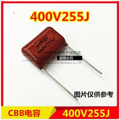 CBB电容400V255J 金属膜电容400V2.5UF 255J400V 20MM脚距 直拍