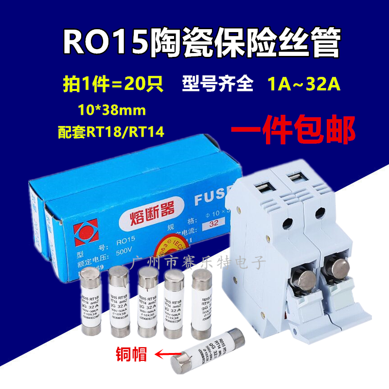 RO15熔断器10*38陶瓷保险丝管1A 6A10A16 32A熔芯RT18 RT14 R015