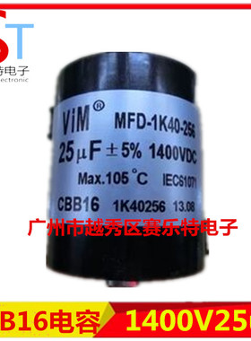 CBB16电容1400VDC25UF 焊机电容薄膜电容 20微法