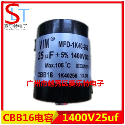 CBB16电容1400VDC25UF 焊机电容薄膜电容 20微法