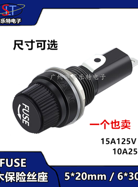 6*30 保险丝座 FUSE 旋钮玻璃保险管座 15A 125V AC 10A 250V AC