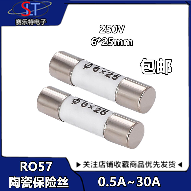 陶瓷保险丝管RO57熔断器R055熔芯6*25MM1A 2A 3A 4A 5A 6A 8A 10A
