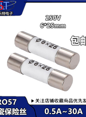 陶瓷保险丝管RO57熔断器R055熔芯6*25MM1A 2A 3A 4A 5A 6A 8A 10A
