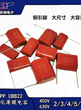 450VAC 630VDC 2/3/4/5/6UFJ MPPCBB22电容器 脚距31mm 铜引线1mm