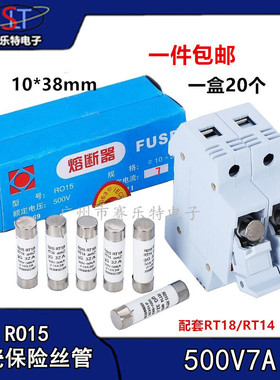 RO15 10*38 500V7A 1/3/4/5 圆柱形熔断器熔芯 保险丝管 一盒20只