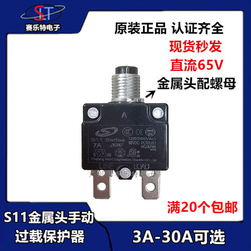 SLTS11电流过载热保护器