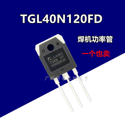 TGL40N120FD逆变焊机IGBT单管TGL40N120大封装40A1200V