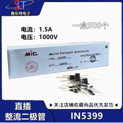 1N5399 IN5399整流二极管1.5A1000V直插DO-15 正品MIC 一盒500只