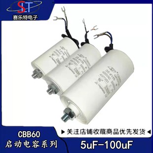 CBB60气泵电动机电容 底部带螺丝450v空压机清洗机洗车机启动电容