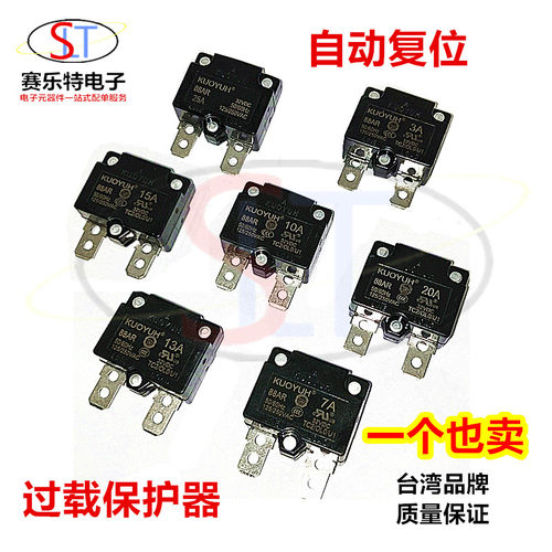 童车保险10A15A20A电流过载保护器自动复位继电器儿童电动车配件