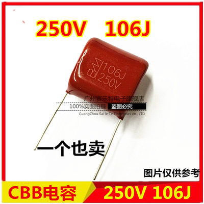 CBB电容 250V106J 金属膜电容 250V106J 10UF 250V 薄膜电容 现货