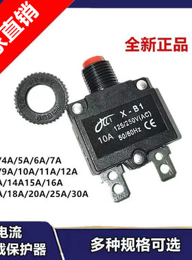 X-B1过载保护器 3A/5/6/7/8/10/12/15/18/20/25/30A 过流保护开关