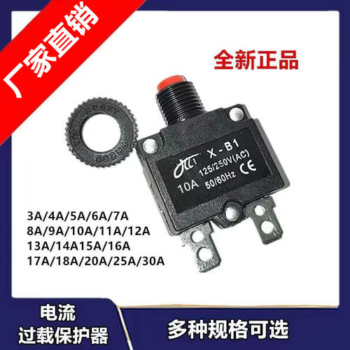 X-B1过载保护器开关开关