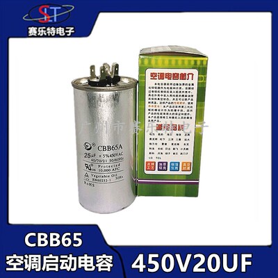 CBB65空调启动电容20UF450V防爆CBB61A-1压缩机启动电容CBB65电容