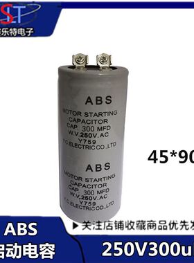ABS 300MFD250VA电机马达启动电容250V300MFD/250V300uf 启动电容
