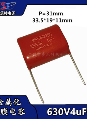 金属化薄膜电容器630V4UF 脚距31MM 405UF630V 红色薄膜 直插电容