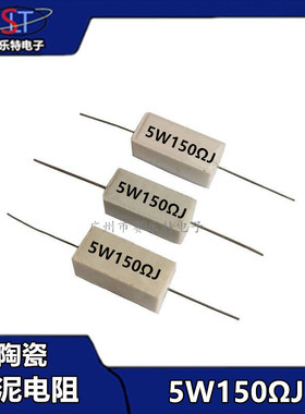 （10个)5W水泥电阻 150ΩJ 0.5R 3R 27R 12R 100R 5% 陶瓷 电阻器