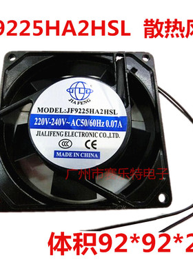 JF9225HA2HSL散热风扇220V体积90*90*25