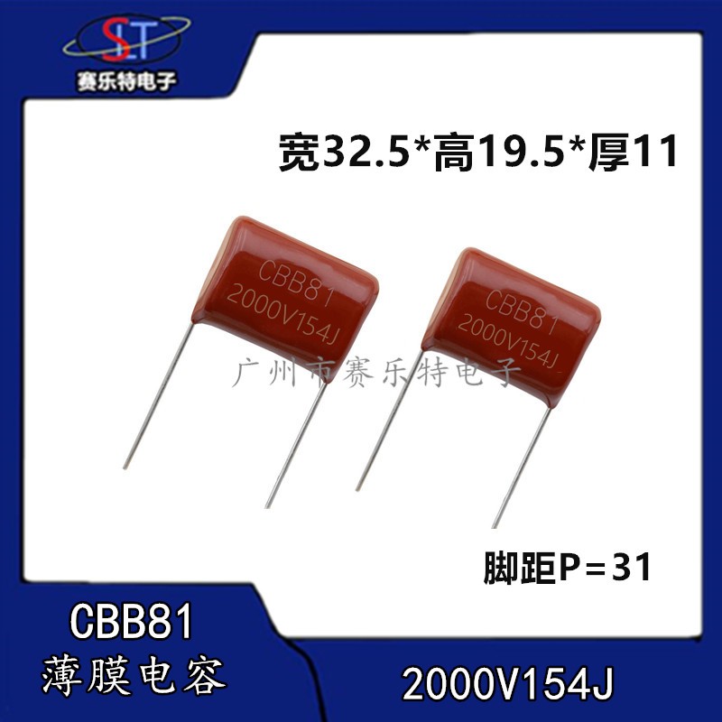 2000V154J 0.15UF 2KV CBB81聚丙烯薄膜电容器 脚距P31mm