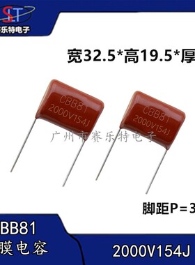 2000V154J 0.15UF 2KV CBB81聚丙烯薄膜电容器 脚距P31mm