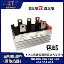 35A 50A 20A 三相整流桥模块SQL10A 1000V发电机可控硅桥堆380V器