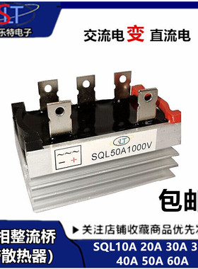 三相整流桥模块SQL10A/20A/35A/50A/1000V发电机可控硅桥堆380V器