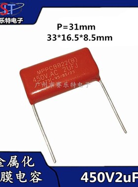 金属化薄膜电容器450V2UF 脚距31MM 205UF450V 红色薄膜 直插电容