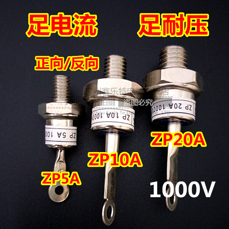 ZP5A10A ZP20A 1600V2CZ硅整流螺旋式整流二极管大功率二极管正负 电子元器件市场 二极管 原图主图