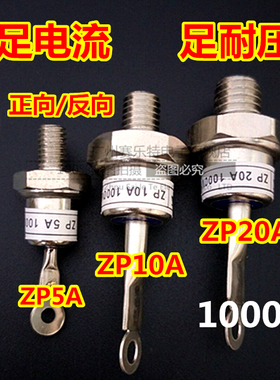ZP5A10A ZP20A 1600V2CZ硅整流螺旋式整流二极管大功率二极管正负