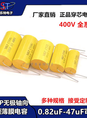 MKP黄圆发烧轴向无极电容400V1/2.2/3.3/4.7/5.6/8.2/10/15/20uF