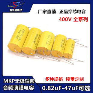 MKP黄圆发烧轴向无极电容400V1/2.2/3.3/4.7/5.6/8.2/10/15/20uF
