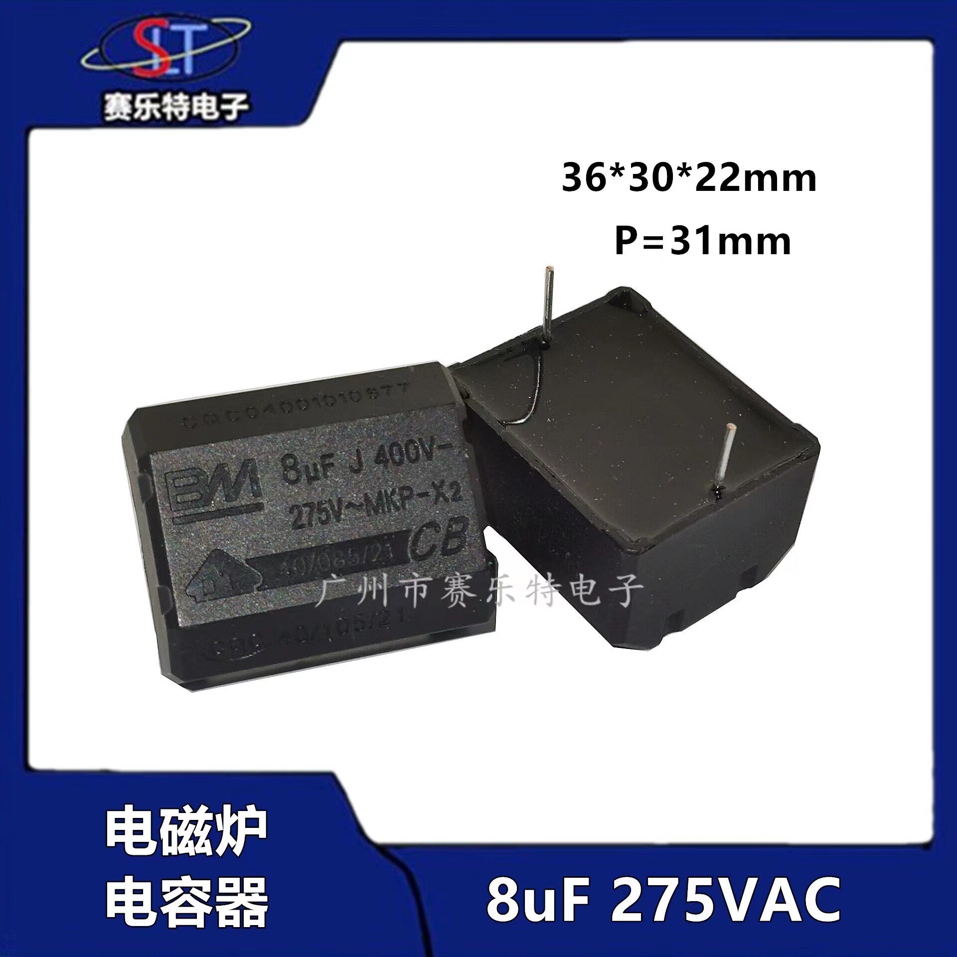 电磁炉专用电容器 黑色bm正品电磁炉滤波电容针脚卧式 8uf j 400v