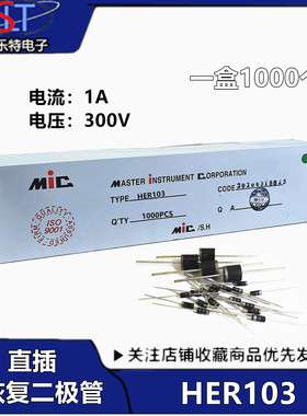 超快恢复二极管 HER103 1A300V 直插DO-41 HER103高效率二极管 盒