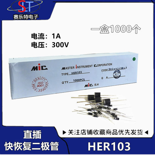 超快恢复二极管 HER103 1A300V 直插DO-41 HER103高效率二极管 盒