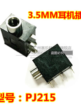 3.5mm耳机插座 3.5音频插座 PJ-215黑色 3.5耳机座 五脚 PJ-325C