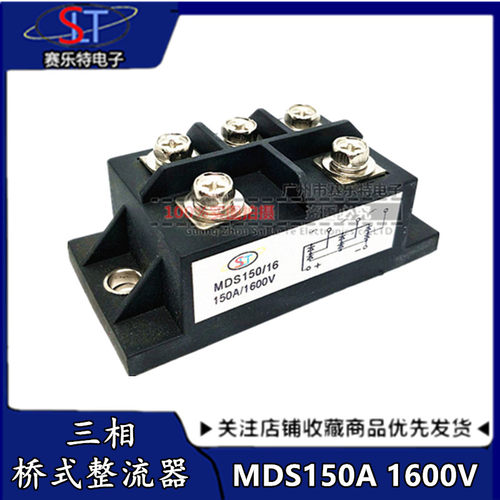 MDS150A1600V大功率三相整流桥模块MDS150A-16整流器桥堆 MDS150A