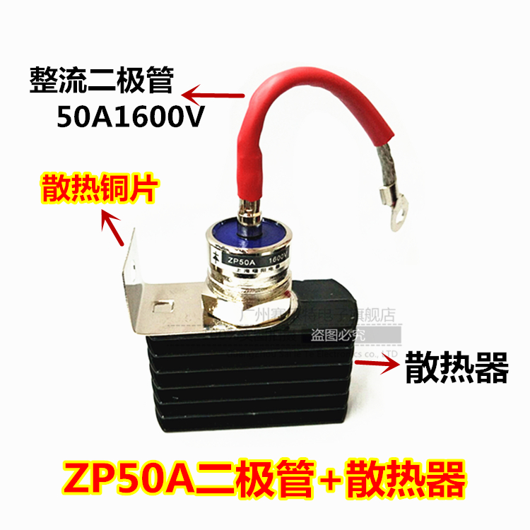 ZP50A整流二极管+散热器组合 2CZ整流二极管50A加散热器组合套装